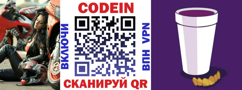 Codein Purple Drank  Лесозаводск 